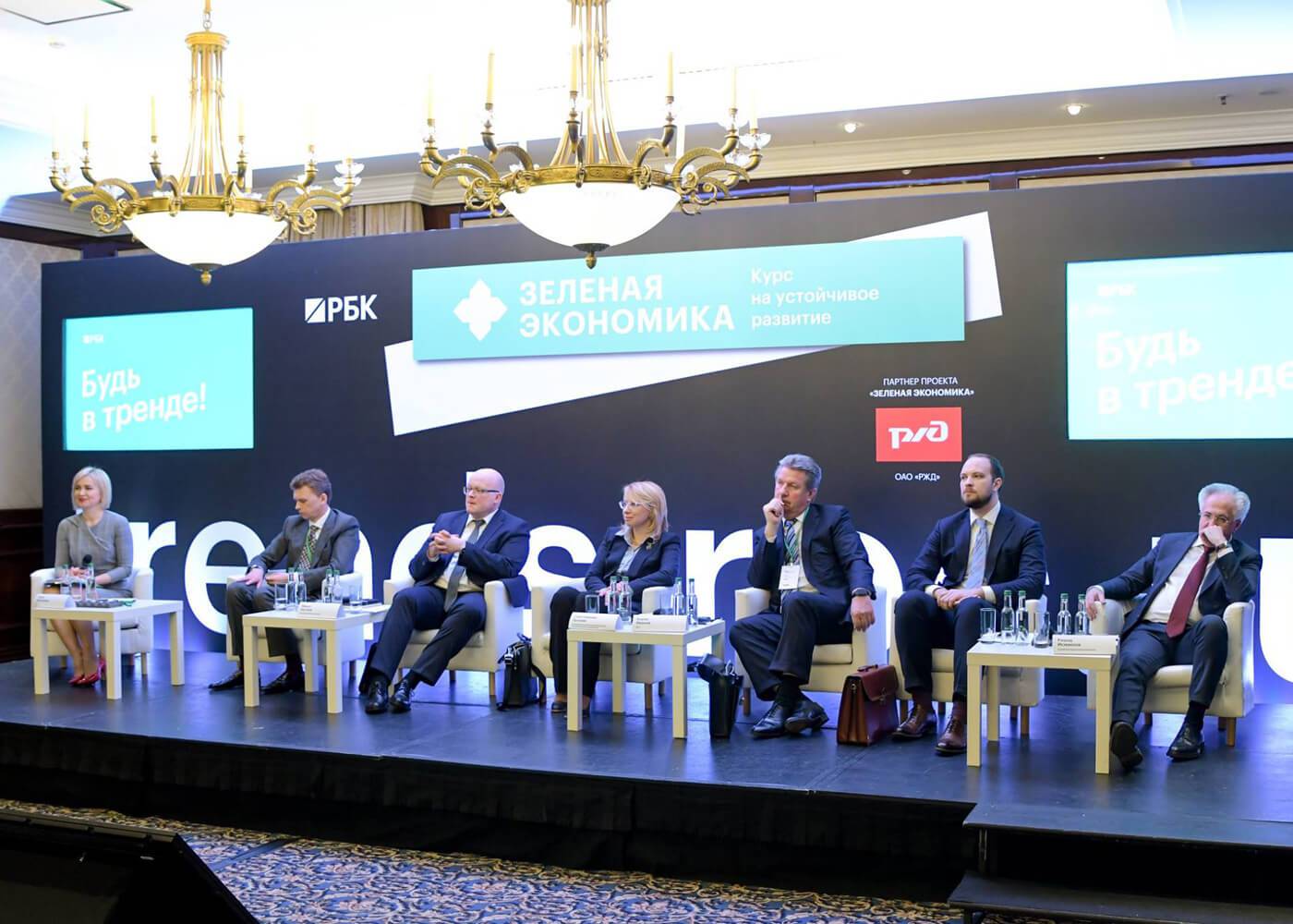 Конференция "Зеленая экономика"